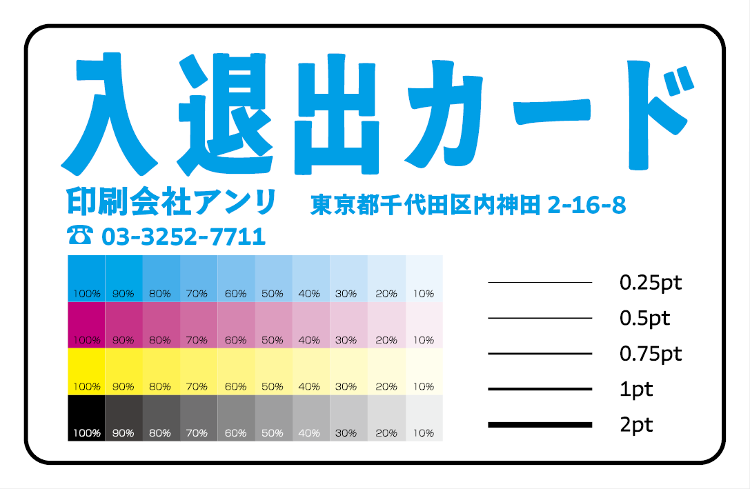 入退出カード作成（プラスチックカード）実店舗での対面相談可能。全国発送可能です。
