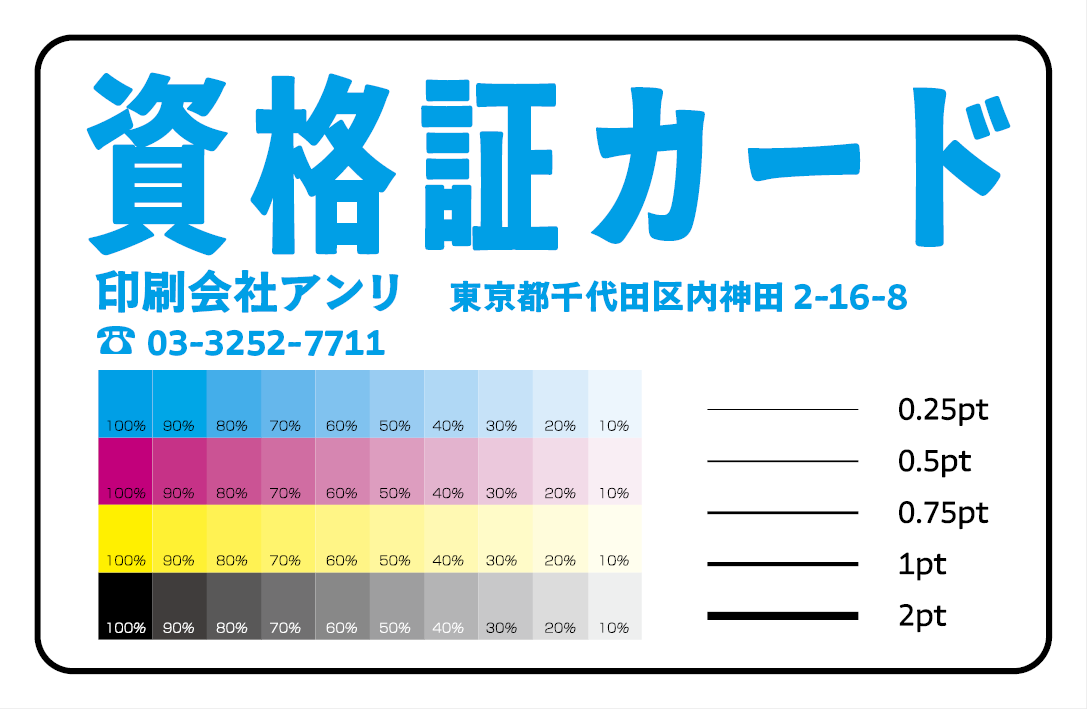 資格証カード（プラスチックカード）作成