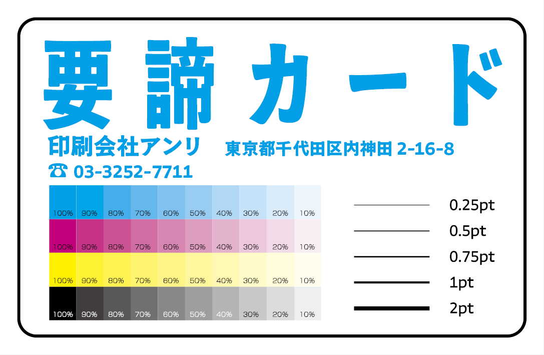 要諦カード作成（プラスチックカード印刷・PETカード印刷）実店舗での対面相談可能