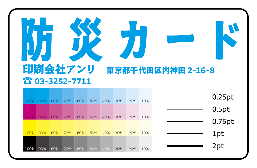 防災カード作成（プラスチックカード印刷）実店舗での対面相談可能。全国発送可能。