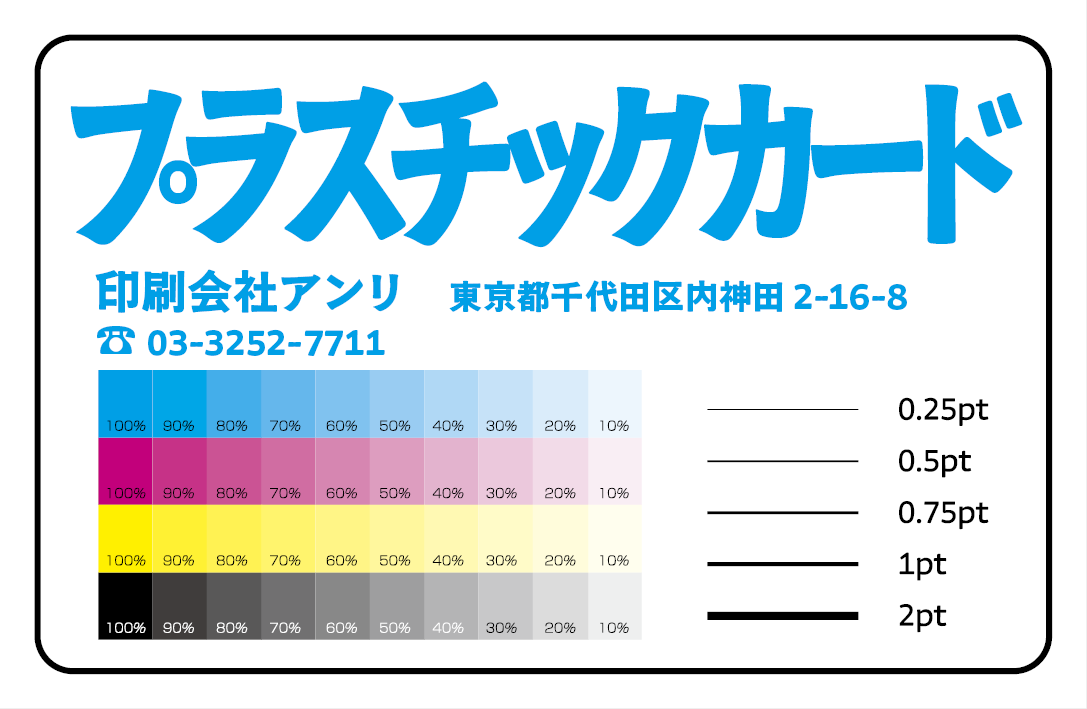 プラスチックカード作成・印刷（リアル店舗で対面相談可能。カード作成の専門店のカード印刷会社アンリ）