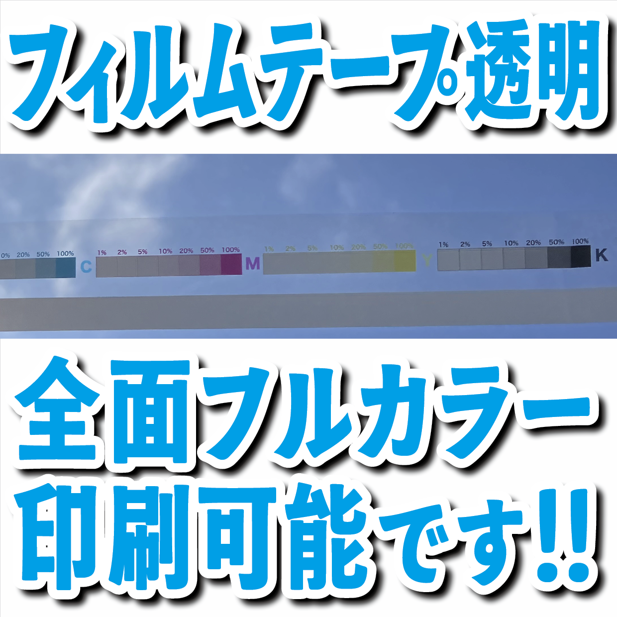 フィルムテープ透明の印刷