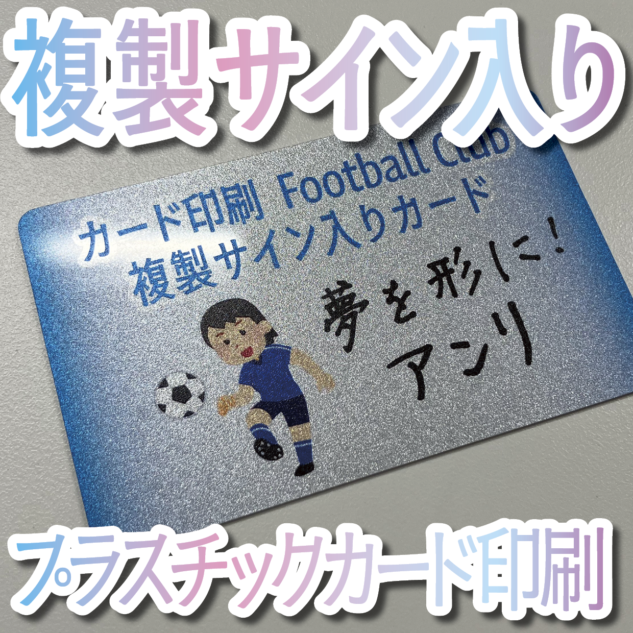 キラキラキラ印刷でのオリジナルカードグッズ制作（お見積り）