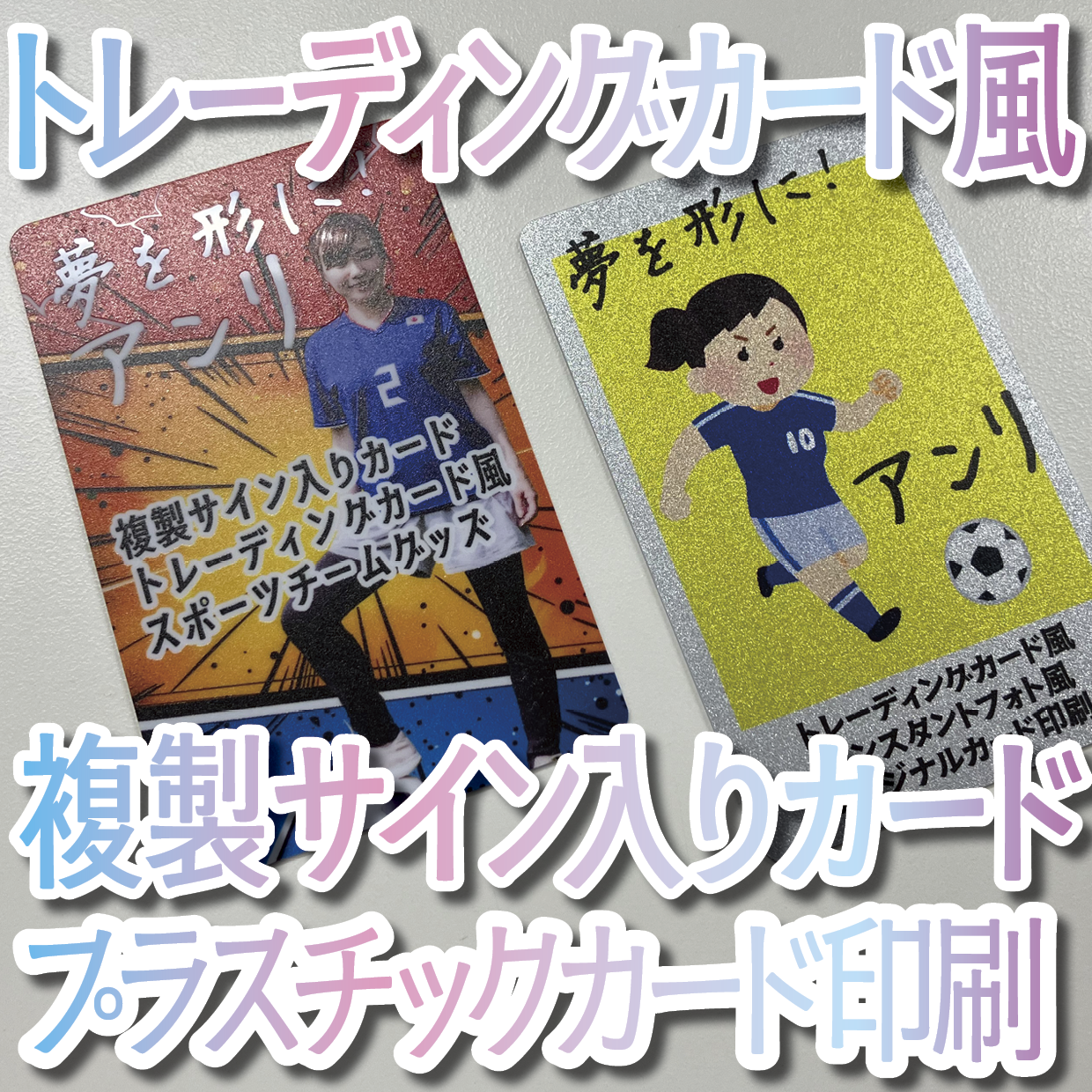 キラキラキラ印刷でのオリジナルカードグッズ制作（お見積り）