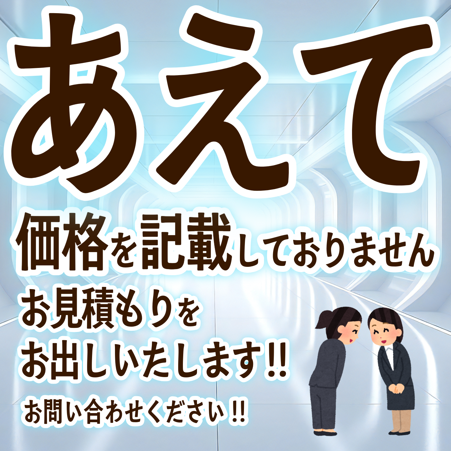 印刷会社アンリとは **実店舗 and ネット印刷** のハイブリッド型の印刷会社です。加えて **「昭和」 and 「令和」** がバランス良くミックスされた印刷業界では珍しい **独自ガラパゴス的なガチ印刷会社** です。**地域密着型店舗** でありながら **全国対応可能** です。住所は **東京都千代田区内神田2-16-8** です。「東京駅」の隣のJR東日本「神田駅」北口から徒歩約５分の場所にある印刷会社です。対面相談が可能な印刷会社です。印刷・加工・作成費用に関して TOKYO ANRI SHOP（実店舗）や、ANRI Tokyo showroom（東京ショールーム）で専属担当（人間）との対面お打ち合わせが可能です。店舗内にカード印刷工場 TOKYO ANRI FACTORY もございます。現物のサンプルやリアルサンプルや、実際の印刷物をご覧いただく事も可能です。お電話、メールでのお打ち合わせも可能です（人間が電話に出ます）。FAX（ファクシミリ）での、やり取りも可能です。全国津々浦々、北海道から沖縄まで日本全国からお問い合わせ頂いております。日本全国への全国発送可能です。