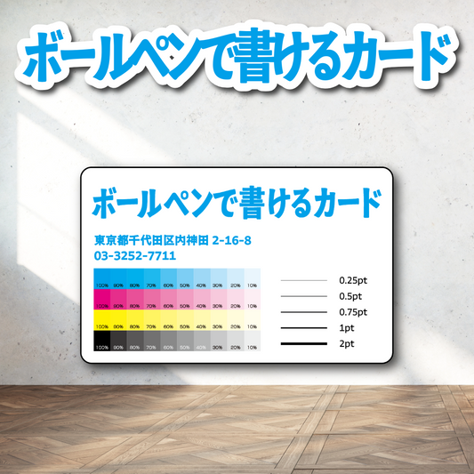 ボールペンで書ける診察券【お見積り】 #ボールペンで書ける診察券 PETカード印刷での診察券作成