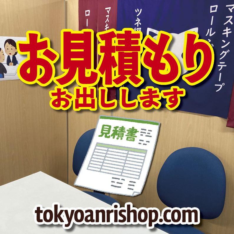 電話にでます！03-3252-7711（QUOカード作る・PETカード印刷・ロールふせん作成・ステーショナリー制作・マスキングテープOEM）
