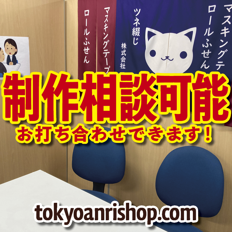 電話にでます！03-3252-7711（QUOカード作る・PETカード印刷・ロールふせん作成・ステーショナリー制作・マスキングテープOEM）