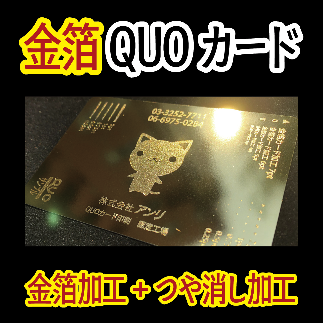 金箔QUOカード