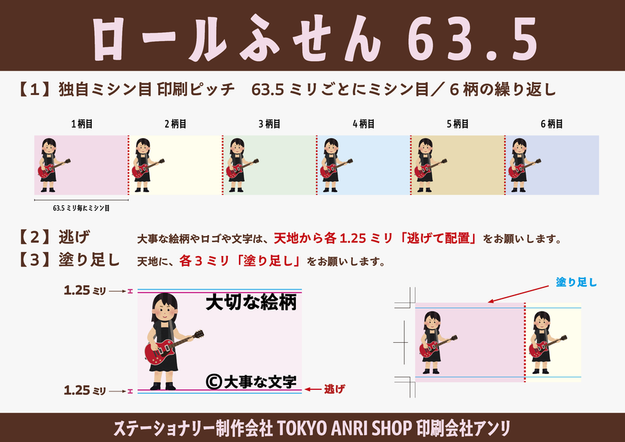 ロールふせん印刷のステーショナリー制作会社