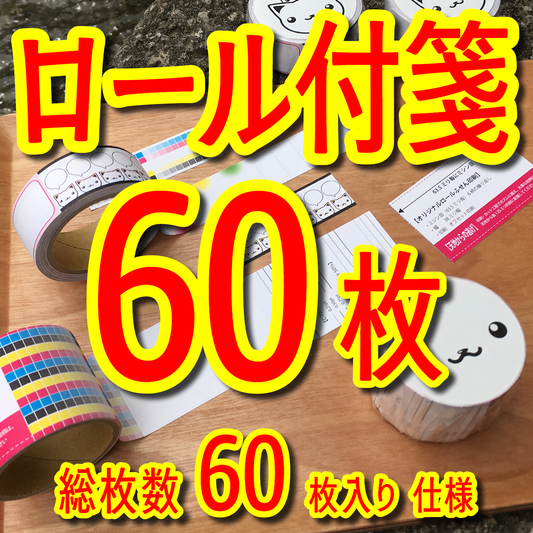 ロール付箋OEM
