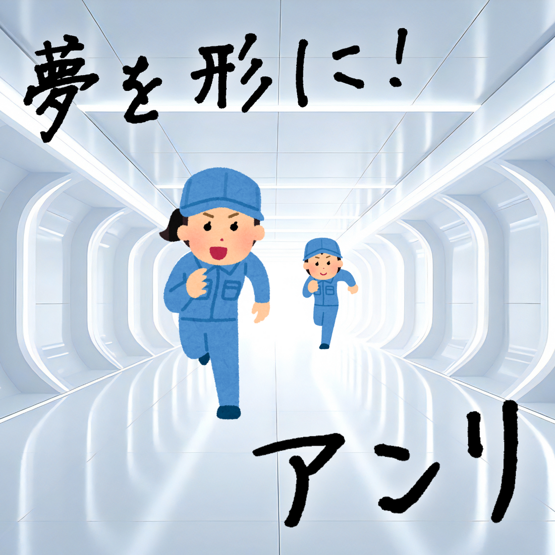印刷会社アンリとは **実店舗 and ネット印刷** のハイブリッド型の印刷会社です。加えて **「昭和」 and 「令和」** がバランス良くミックスされた印刷業界では珍しい **独自ガラパゴス的なガチ印刷会社** です。**地域密着型店舗** でありながら **全国対応可能** です。住所は **東京都千代田区内神田2-16-8** です。「東京駅」の隣のJR東日本「神田駅」北口から徒歩約５分の場所にある印刷会社です。対面相談が可能な印刷会社です。印刷・加工・作成費用に関して TOKYO ANRI SHOP（実店舗）や、ANRI Tokyo showroom（東京ショールーム）で専属担当（人間）との対面お打ち合わせが可能です。店舗内にカード印刷工場 TOKYO ANRI FACTORY もございます。現物のサンプルやリアルサンプルや、実際の印刷物をご覧いただく事も可能です。お電話、メールでのお打ち合わせも可能です（人間が電話に出ます）。FAX（ファクシミリ）での、やり取りも可能です。全国津々浦々、北海道から沖縄まで日本全国からお問い合わせ頂いております。日本全国への全国発送可能です。
