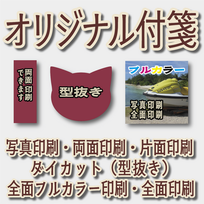 付箋印刷