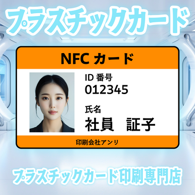 プラスチックカード印刷専門店ガチ印刷会社アンリ