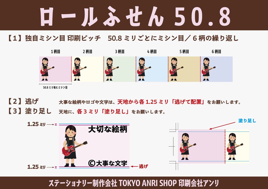 ロールふせん印刷のステーショナリー制作会社