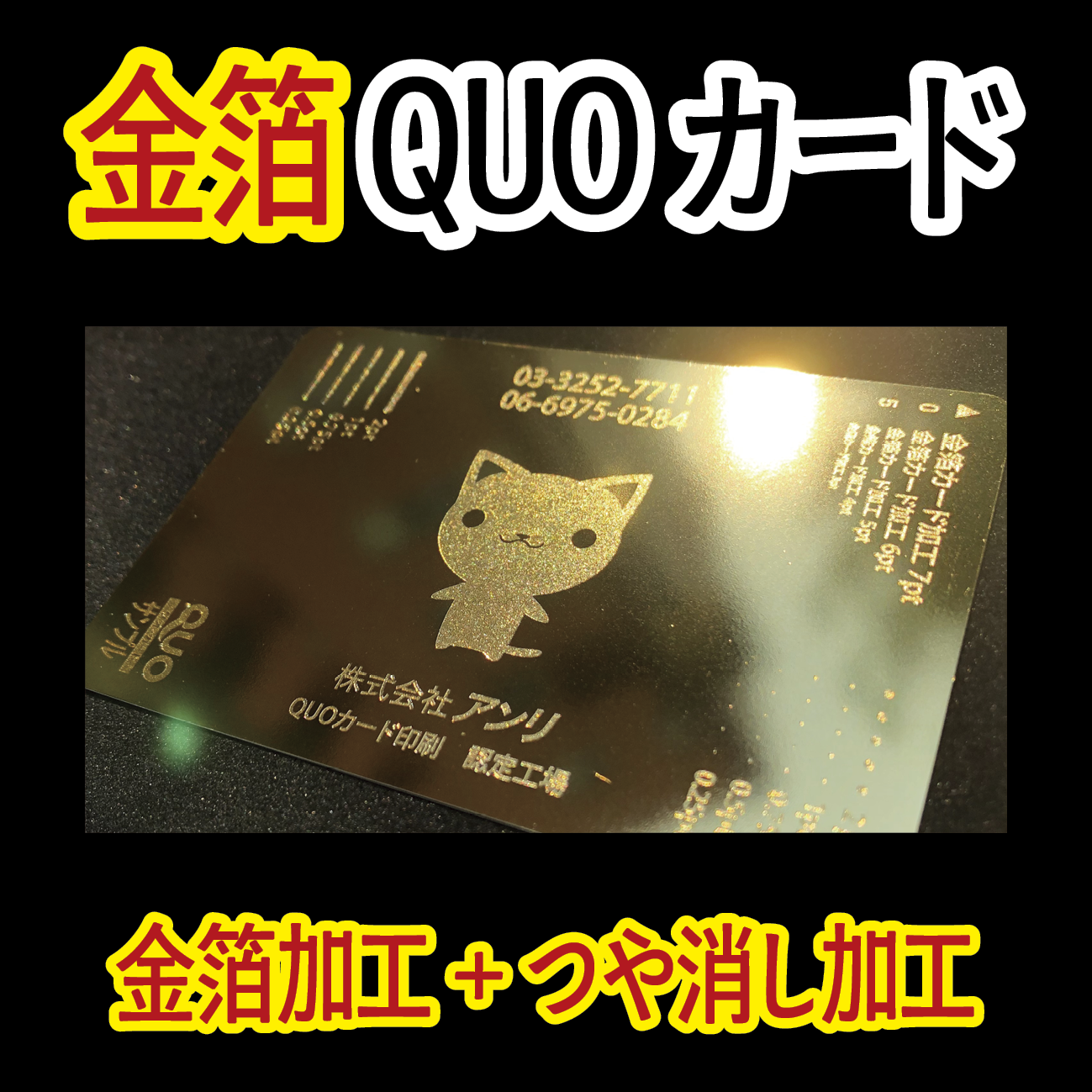 金箔QUOカード