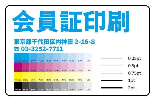 ボールペンで書ける診察券【お見積り】 #ボールペンで書ける診察券 PETカード印刷での診察券作成