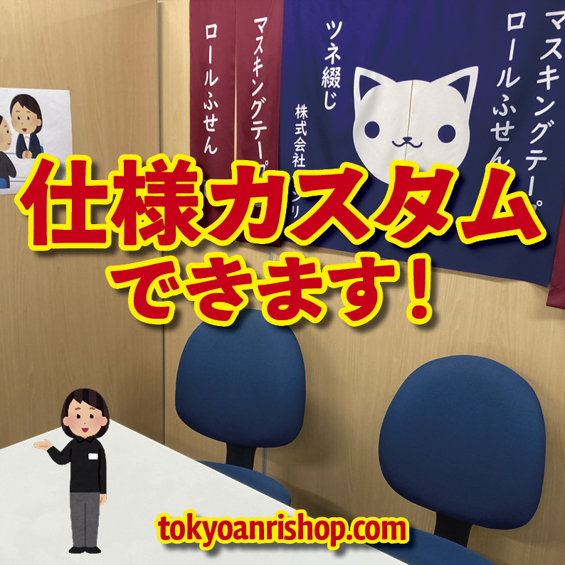 マスキングテープ幅20mmオリジナル作成お見積り（マスキングテープ印刷）