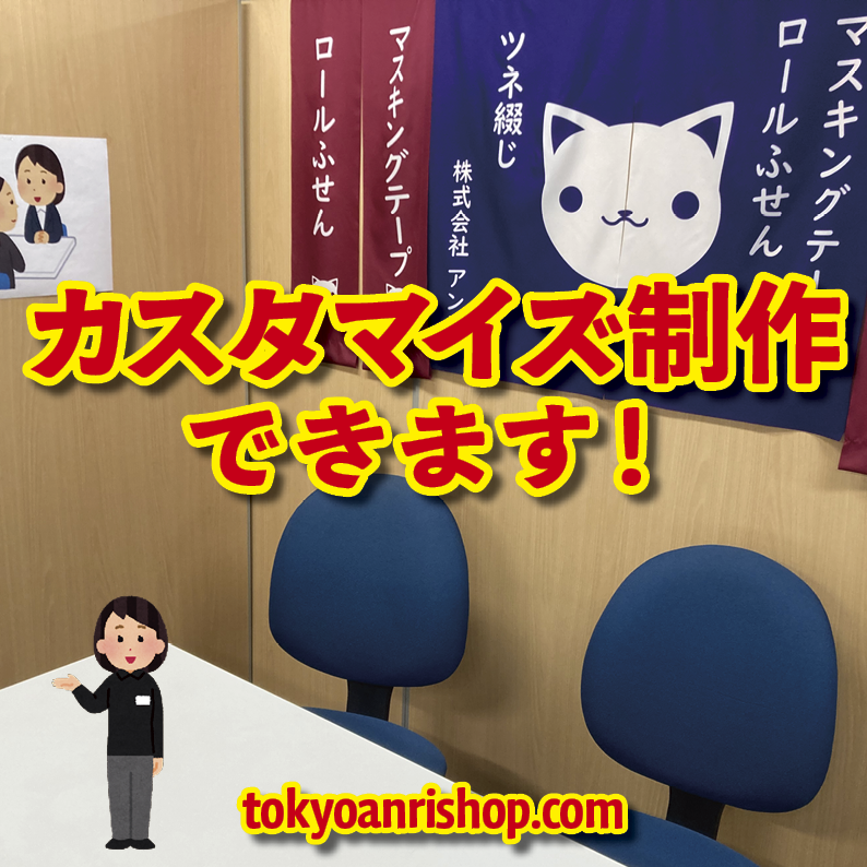 マスキングテープ幅20mmオリジナル作成お見積り（マスキングテープ印刷）