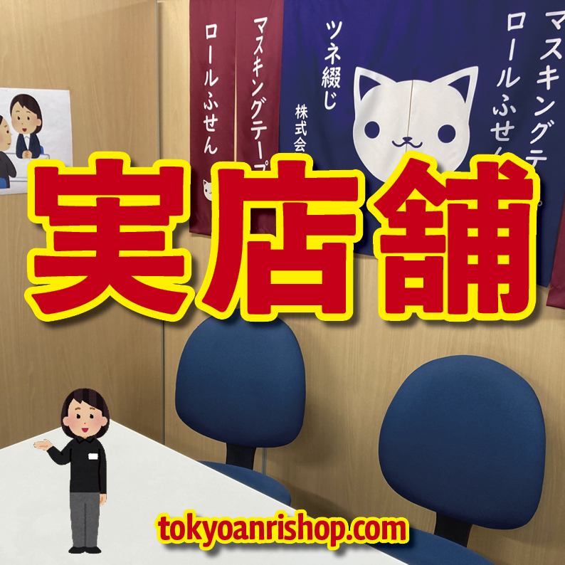 マスキングテープ幅20mmオリジナル作成お見積り（マスキングテープ印刷）