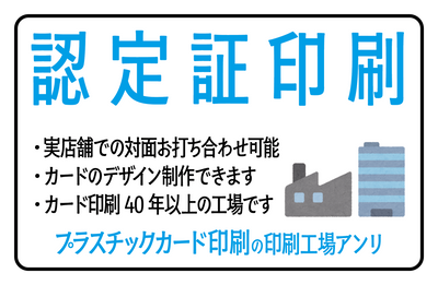 プラスチックカード印刷会社