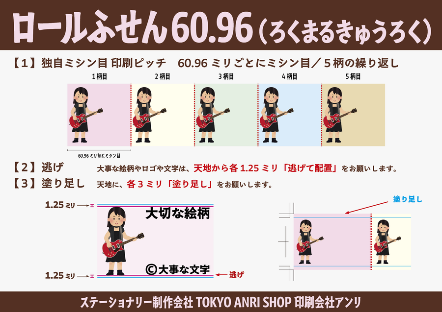 ロールふせん印刷のステーショナリー制作会社