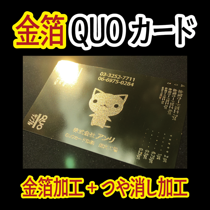 QUOカード印刷