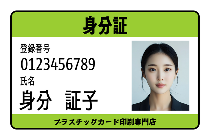 身分証プラスチックカード印刷