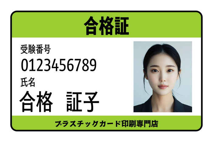 合格証プラスチックカード印刷