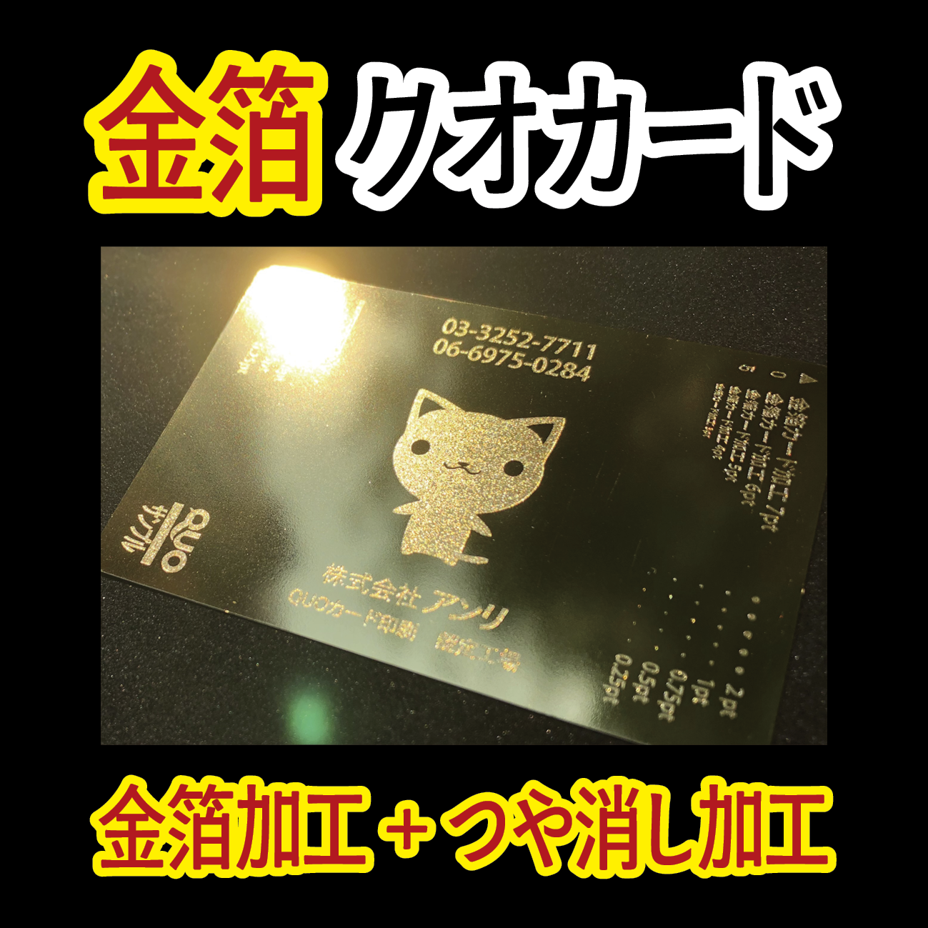 金箔QUOカード