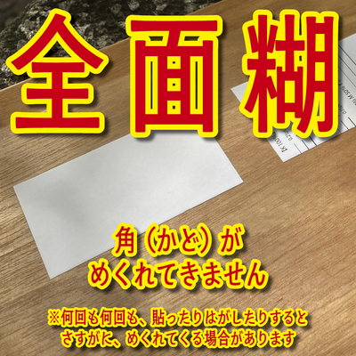 全面糊ロールふせん印刷