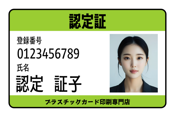 認定証プラスチックカード印刷