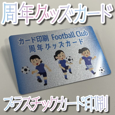 周年グッズカード作成