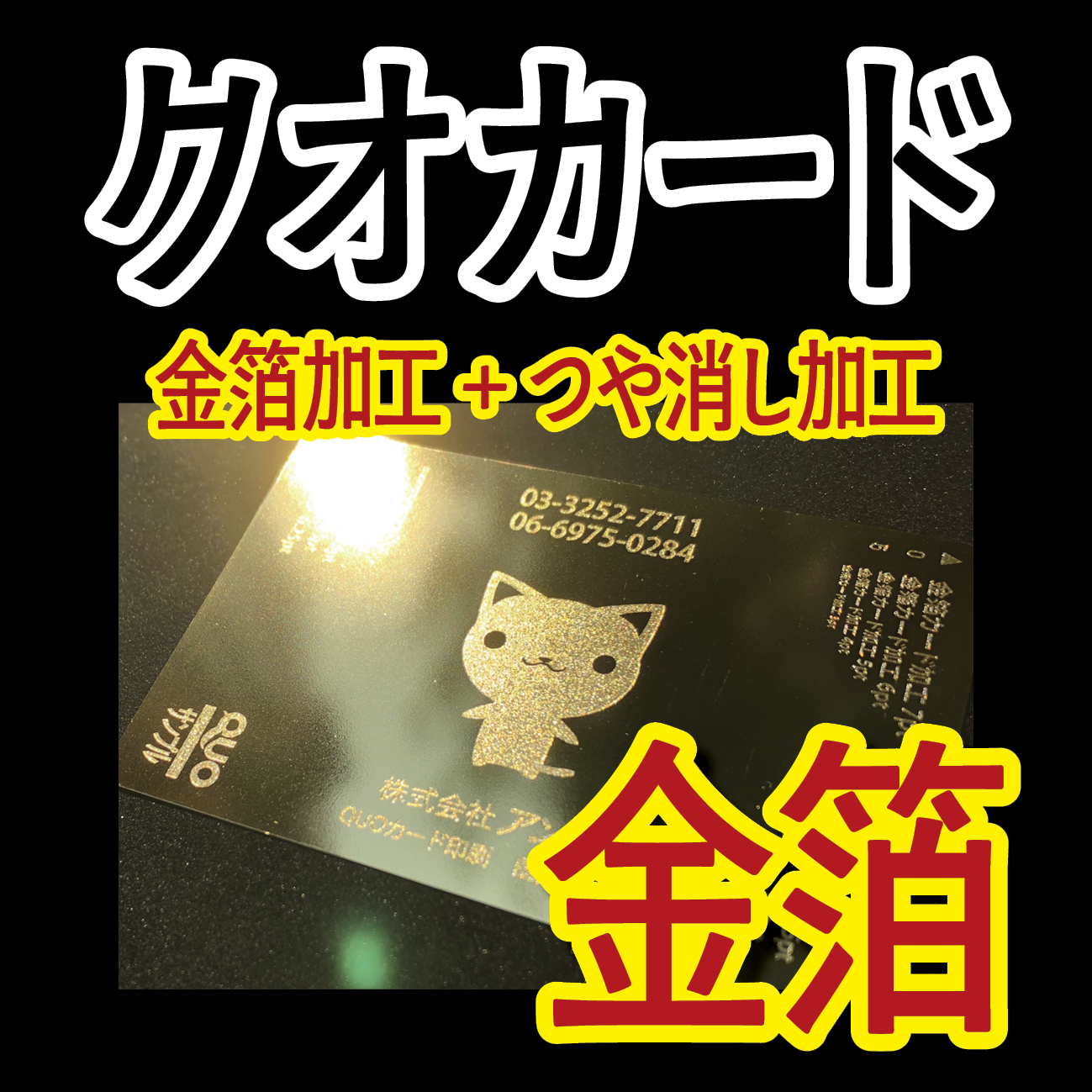 金箔QUOカード