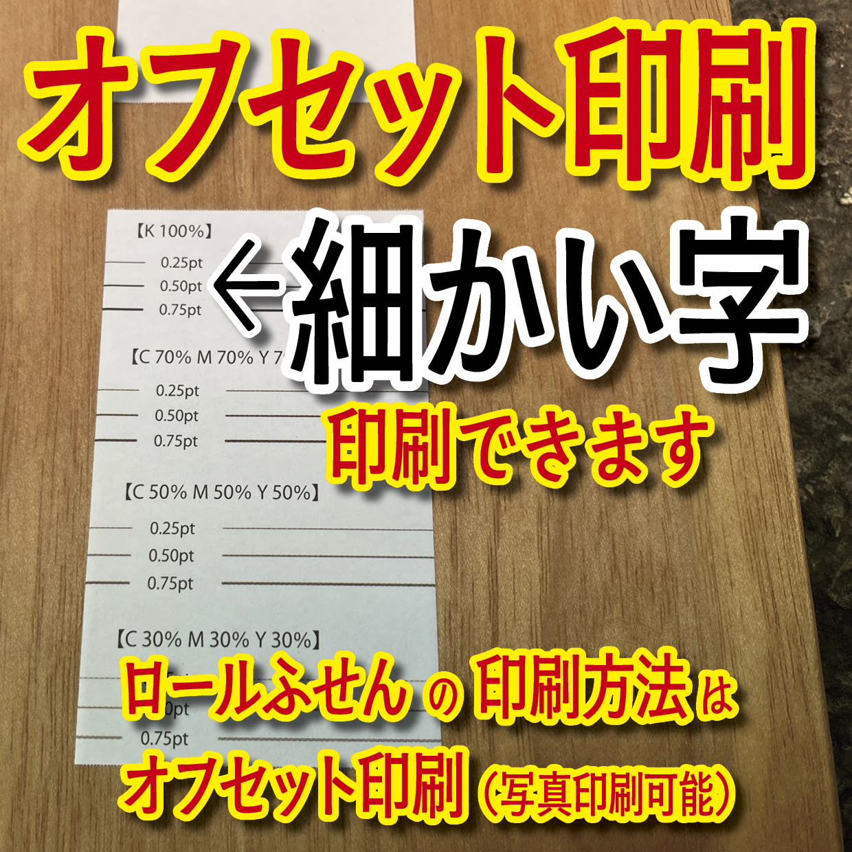 ロールふせん印刷【お見積もり】　#ロールふせん #オリジナル #OEM #大ロット