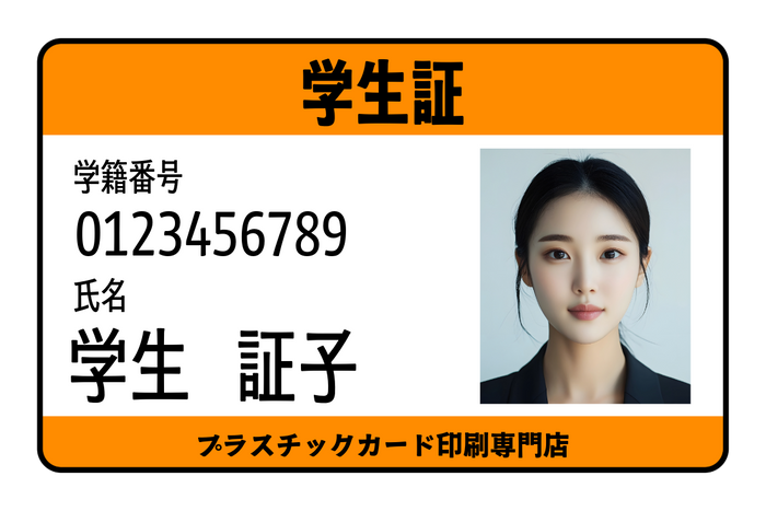 学生証プラスチックカード印刷