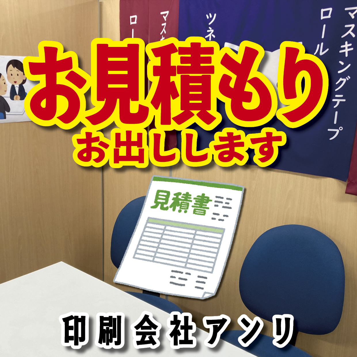 お見積もりお出しします（QUOカードつくる・PETカード印刷・ステーショナリー制作・ロールふせん・マスキングテープ） #印刷会社さんと繋がりたい