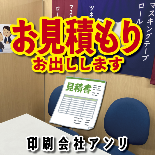 お見積もりお出しします（QUOカードつくる・PETカード印刷・ステーショナリー制作・ロールふせん・マスキングテープ） #印刷会社さんと繋がりたい