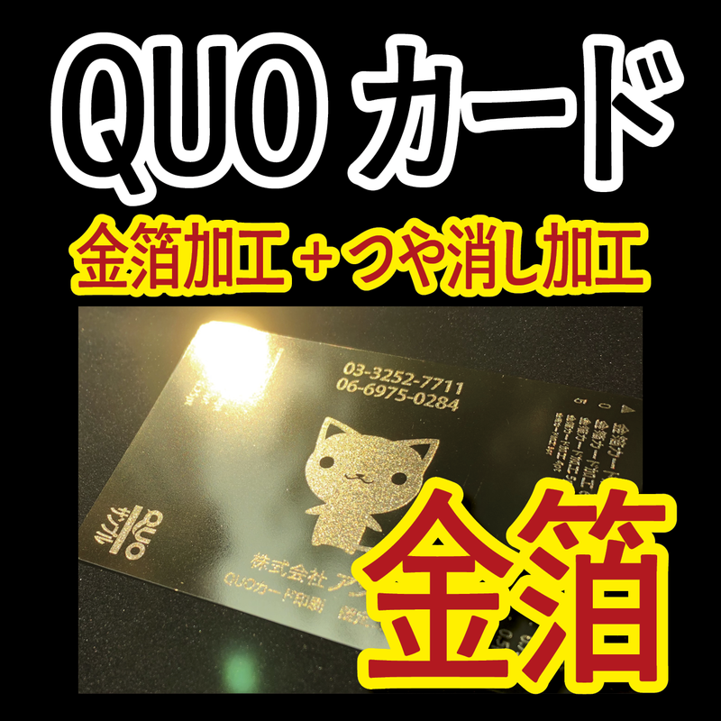 QUOカード印刷