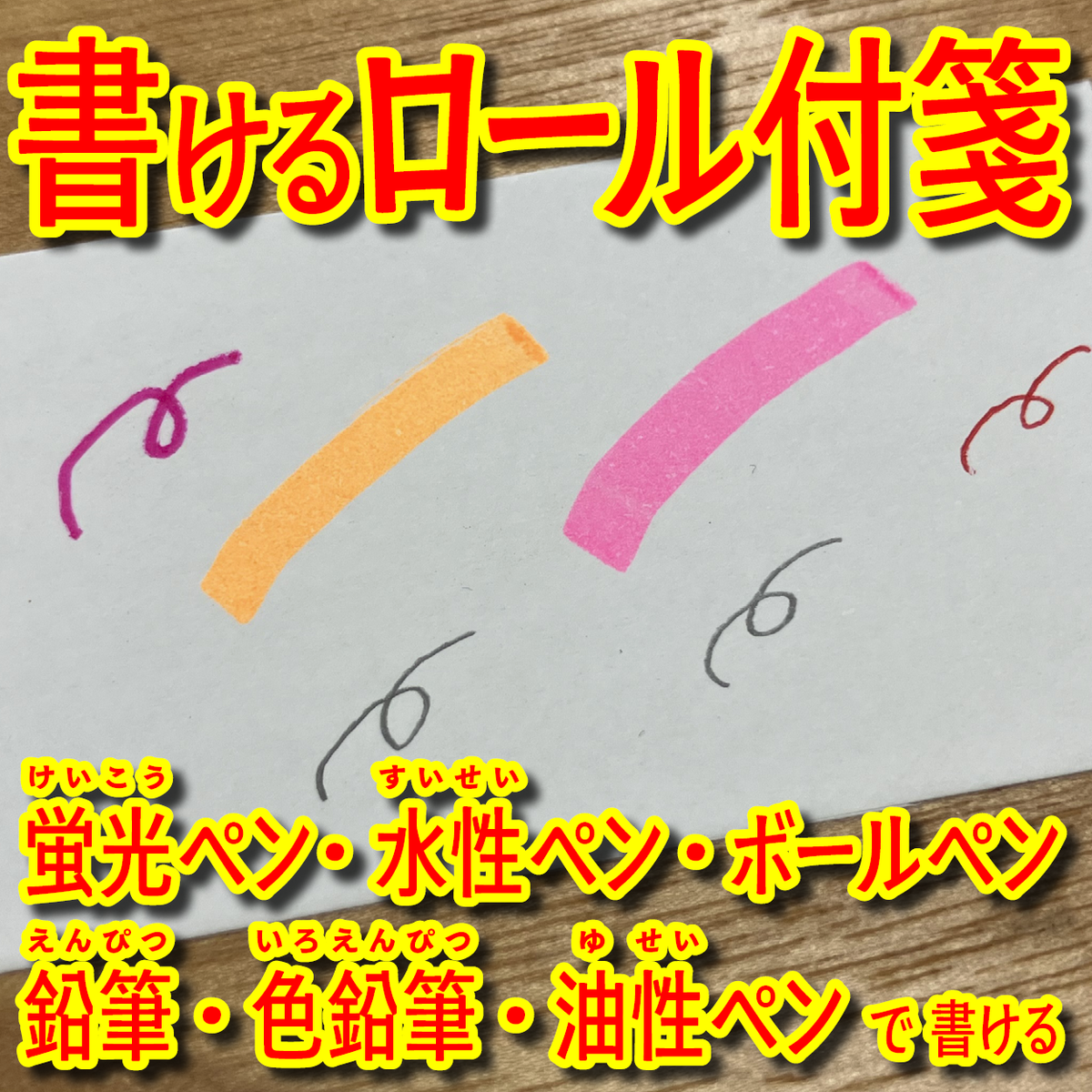 オリジナルロールふせん作成（幅38ミリ・総枚数60枚）20,000個（オリジナルデザイン印刷OEM）