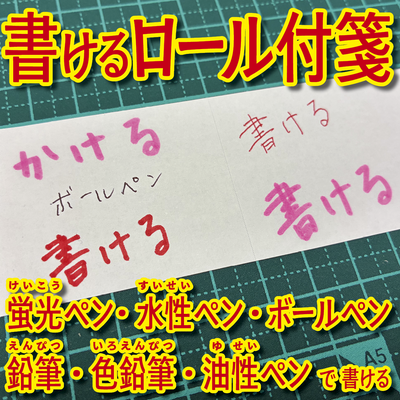 ロールふせん印刷