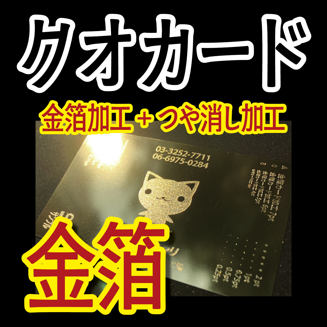 金箔QUOカードをオリジナルデザインで作る！（500円券／10,000枚）