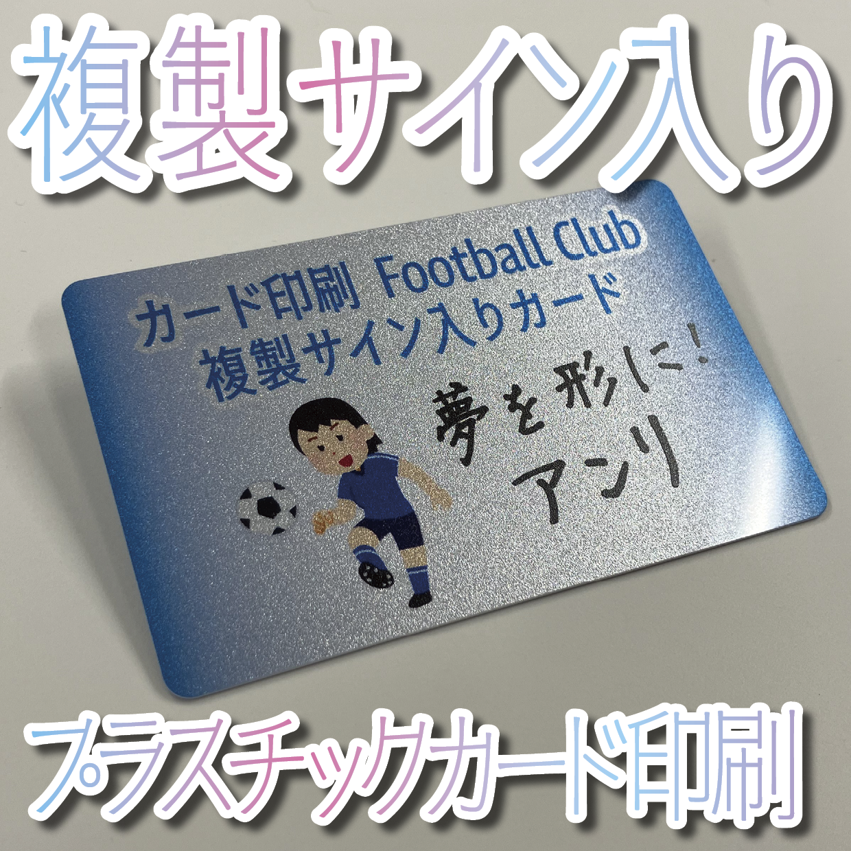 キラキラキラ印刷でのオリジナルカードグッズ制作（お見積り）