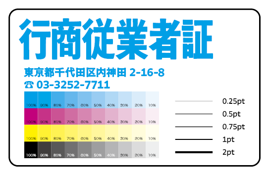 ボールペンで書ける診察券【お見積り】 #ボールペンで書ける診察券 PETカード印刷での診察券作成