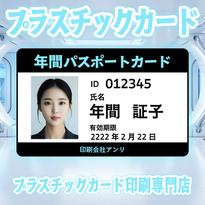 プラスチックカード印刷専門店