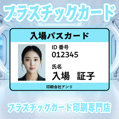 プラスチックカード印刷専門店