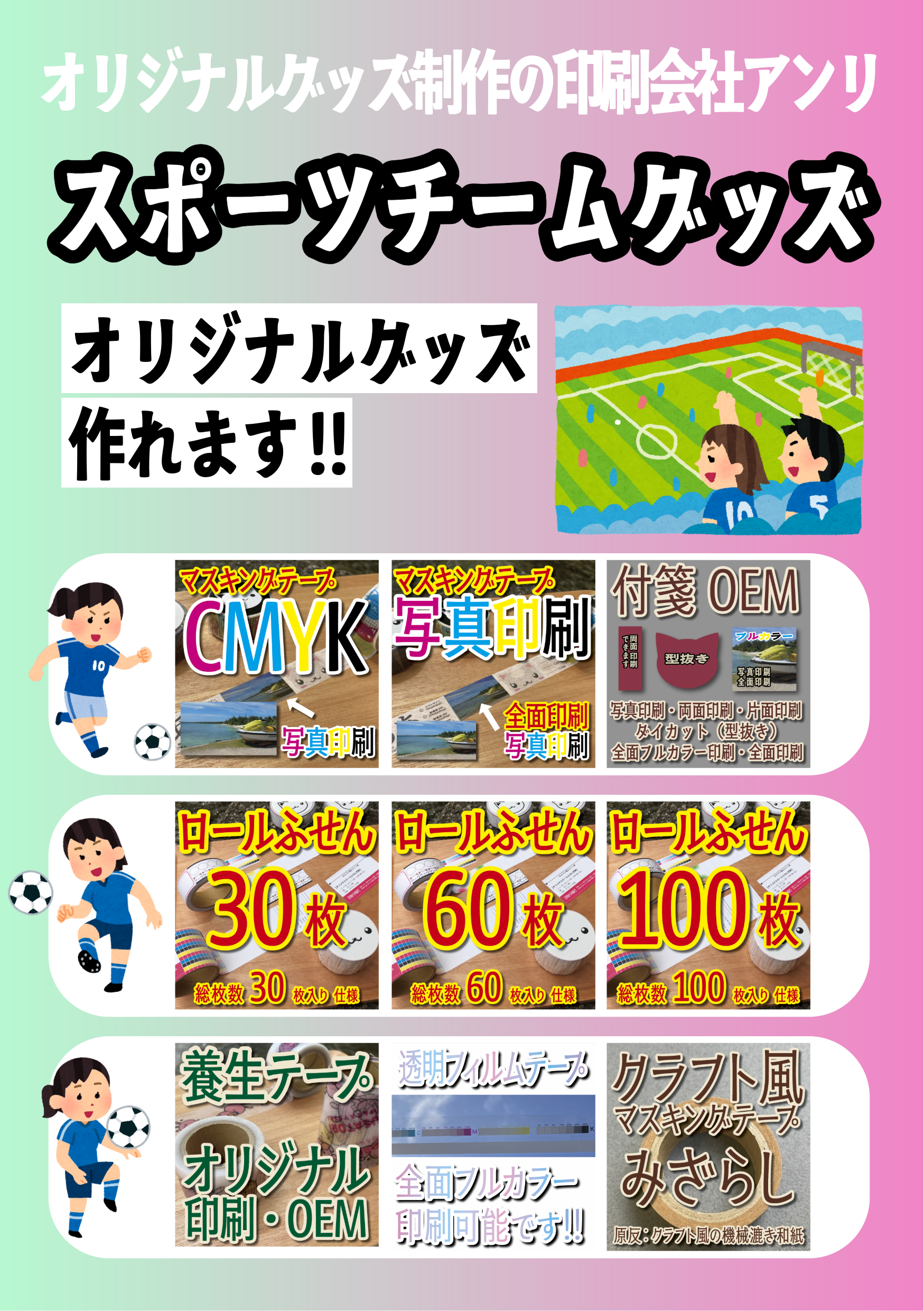 スポーツチームグッズ制作（ステーショナリーOEM）