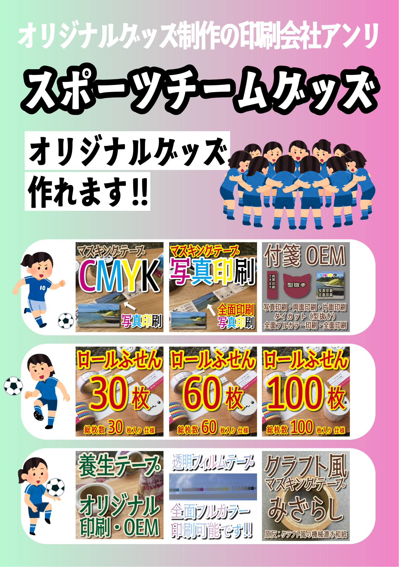 スポーツチームグッズ制作（ステーショナリー）