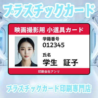 プラスチックカード印刷専門店