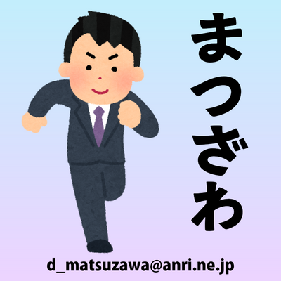 d_matsuzawa@anri.ne.jp